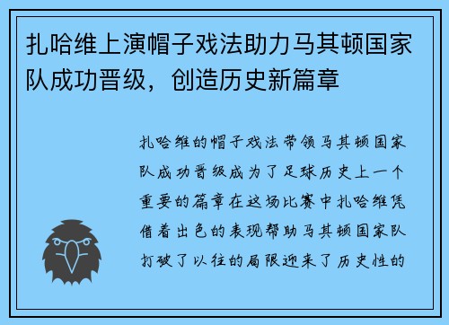 扎哈维上演帽子戏法助力马其顿国家队成功晋级，创造历史新篇章