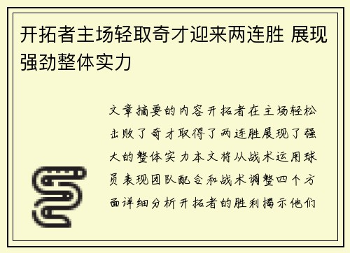 开拓者主场轻取奇才迎来两连胜 展现强劲整体实力