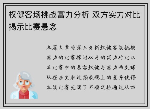 权健客场挑战富力分析 双方实力对比揭示比赛悬念