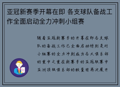 亚冠新赛季开幕在即 各支球队备战工作全面启动全力冲刺小组赛