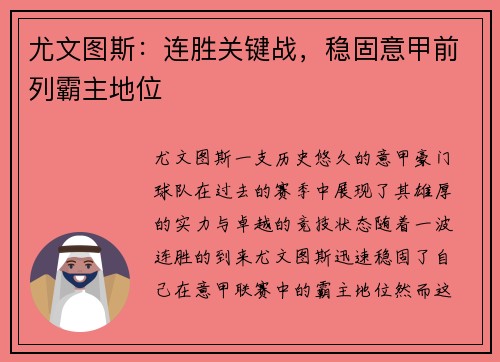 尤文图斯：连胜关键战，稳固意甲前列霸主地位