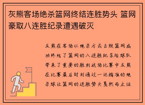 灰熊客场绝杀篮网终结连胜势头 篮网豪取八连胜纪录遭遇破灭