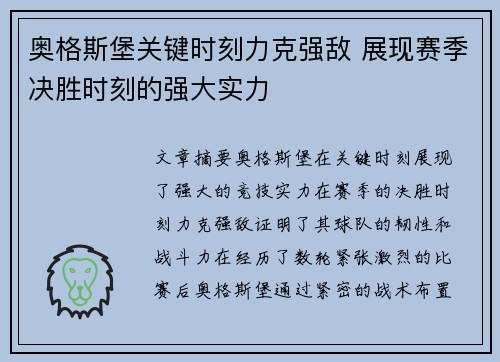 奥格斯堡关键时刻力克强敌 展现赛季决胜时刻的强大实力