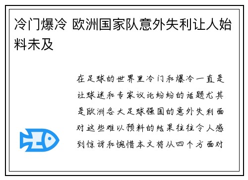 冷门爆冷 欧洲国家队意外失利让人始料未及