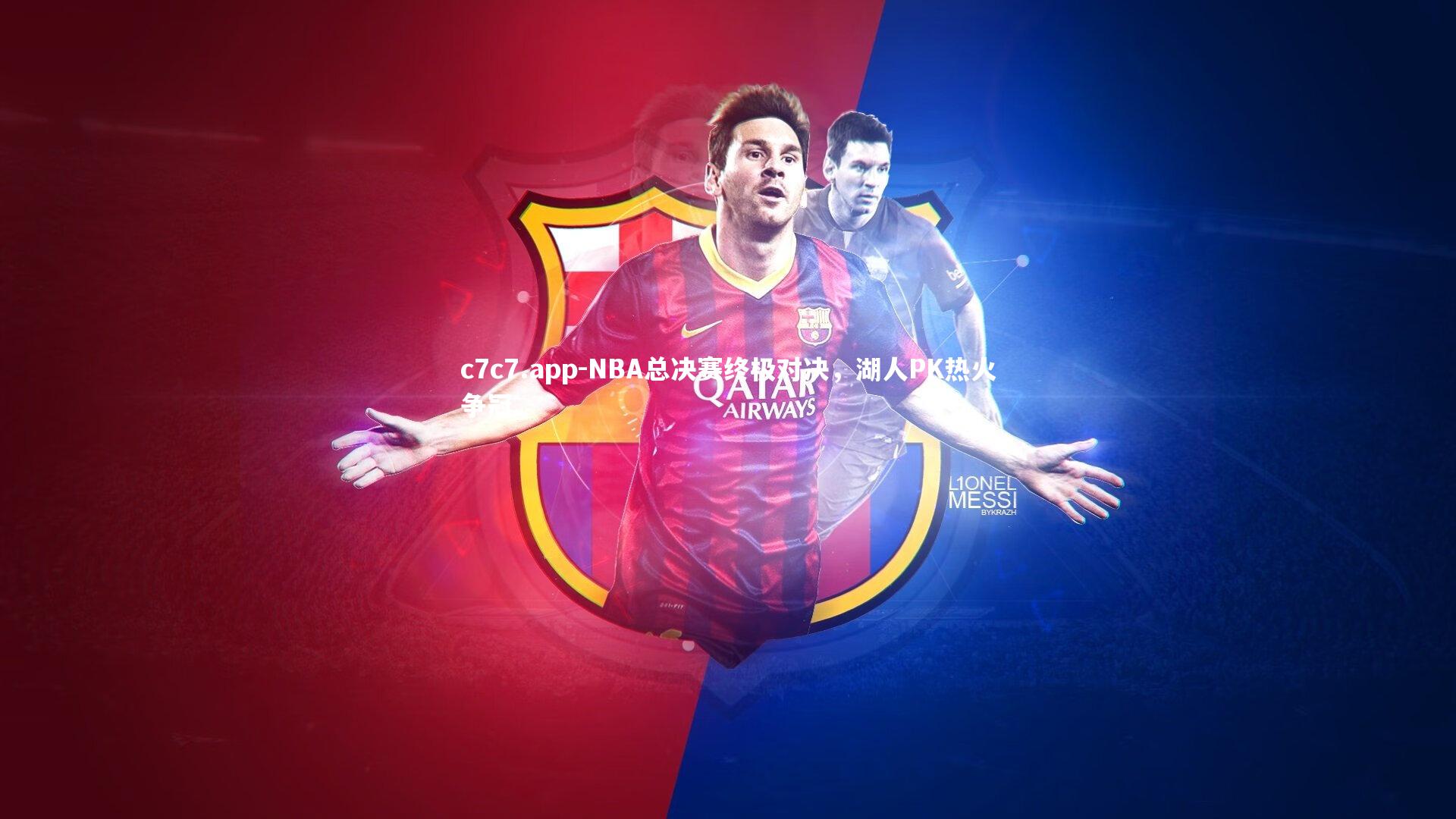 NBA总决赛终极对决，湖人PK热火争冠
