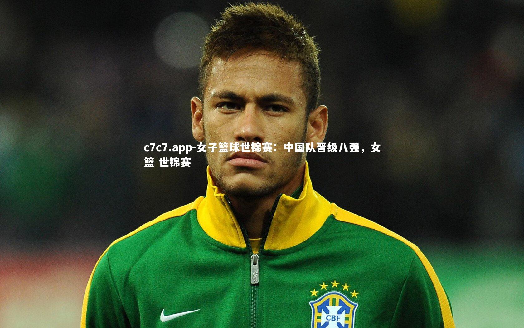 女子篮球世锦赛:中国队晋级八强,女篮 世锦赛