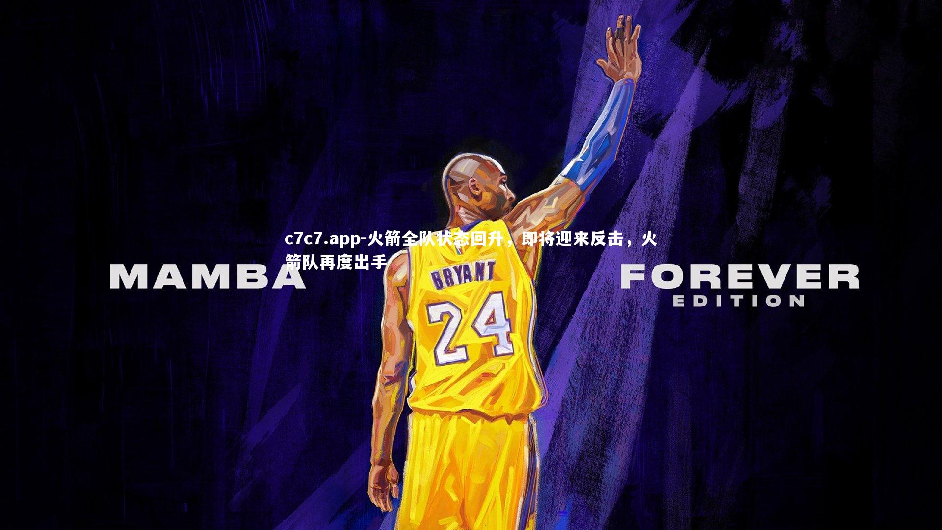 火箭全队状态回升，即将迎来反击，火箭队再度出手