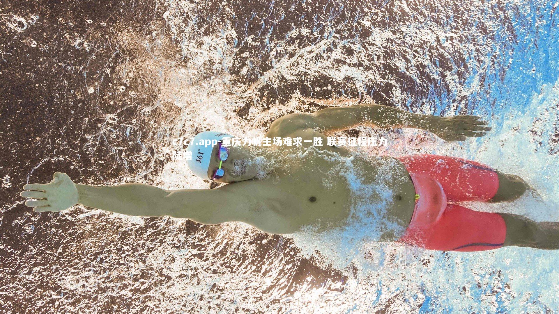 重庆力帆主场难求一胜 联赛征程压力陡增