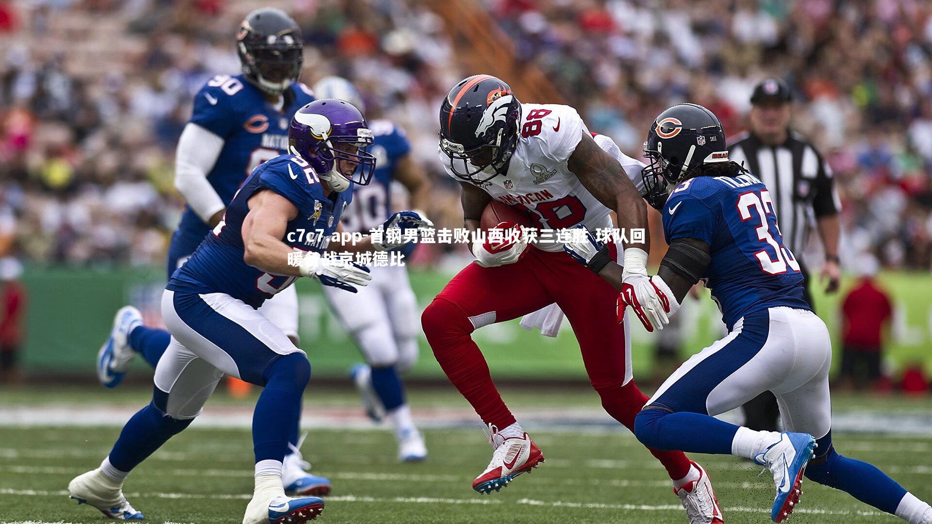 首钢男篮击败山西收获三连胜 球队回暖备战京城德比